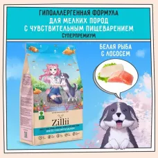 ZILLII (Зилли) Adult Dog Small Breed Sensitive Digestion 0,8кг белая рыба с лососем для собак мелких пород с чувствительным пищеварением (5658090)