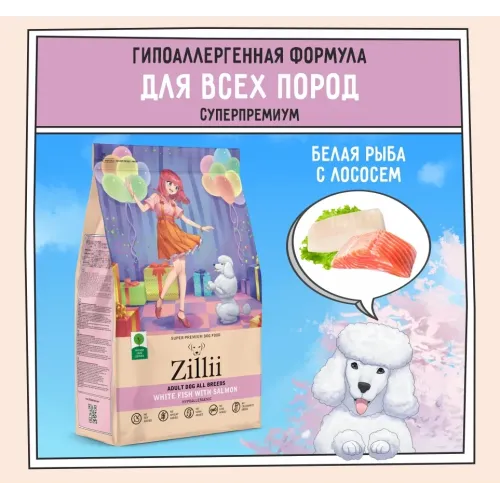 ZILLII (Зилли) Dog Adult 0,8кг белая рыба и лосось сухой для собак (350563)