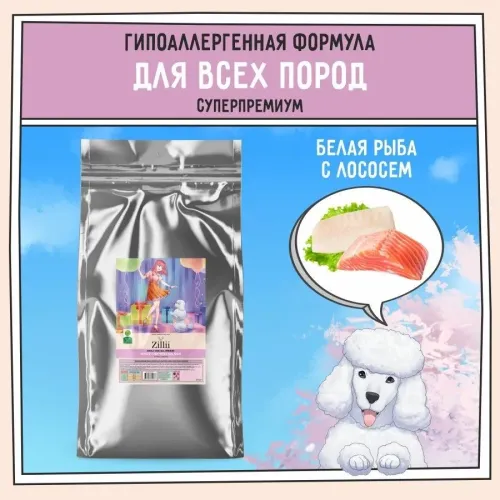 ZILLII (Зилли) Dog Adult 15кг белая рыба и лосось сухой для собак (350587)