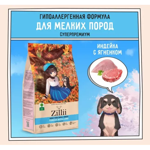 ZILLII (Зилли) Dog Adult Small Breed 0,8кг индейка и ягненок сухой для собак мелких пород (350419)