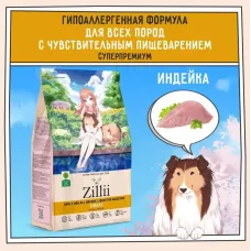 ZILLII Dog Adult Sensitive Digestion 3кг индейка сухой для собак с чувствительным пищеварением (352048)