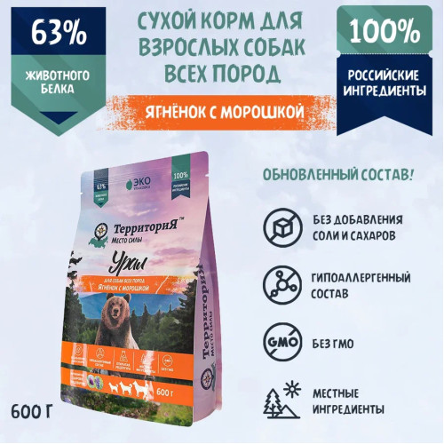 ТерриториЯ Урал 0,6кг ягненок с морошкой сухой для взрослых собак всех пород (560407)