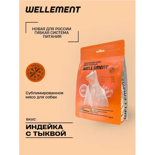 Wellement 0,06кг Индейка с тыквой сублимированное мясо для собак