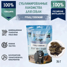 ТерриториЯ Амур 0,035кг Рубец говяжий лакомство сублимированное для собак