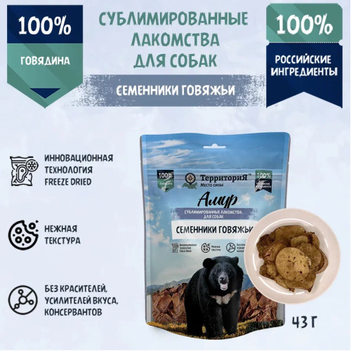 ТерриториЯ Амур 0,043кг Семенники говяжьи сублимированное лакомство для собак
