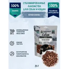 ТерриториЯ Сибирь 0,025кг Лёгкое оленье лакомство сублимированное для собак