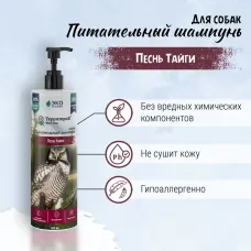 Шампунь (ТерриториЯ) Песнь Тайги питательный для собак, 500 мл