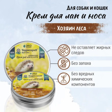 Крем (ТерриториЯ) Хозяин леса для лап и носа животных, 100 мл