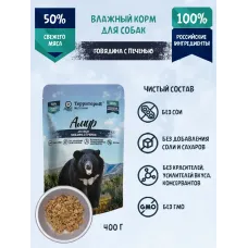 ТерриториЯ Амур 0,4кг Говядина с печенью влажный корм для собак