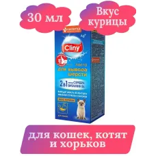 Паста (Cliny) для вывода шерсти, 30мл со вкусом курицы