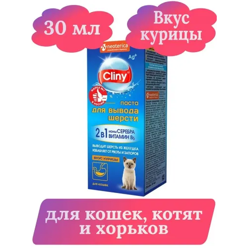Паста (Cliny) для вывода шерсти, 30мл со вкусом курицы