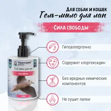 Гель-мыло (ТерриториЯ) Сила свободы для лап с хлоргексидином, 500 мл