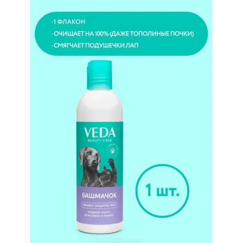 Мыло жидкое (VEDA) Башмачок для кошек и собак, 0,22л