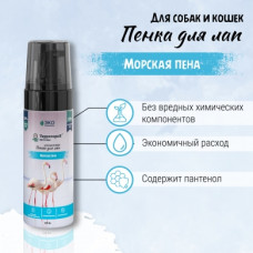 Пенка (ТерриториЯ) Морская пена для лап, 150 мл