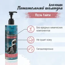 Шампунь (ТерриториЯ) Песнь Тайги питательный для кошек, 150 мл