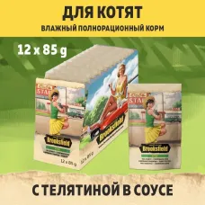 Brooksfield Kitten Veal 0,085кг телятина в соусе влажный для котят (350259)