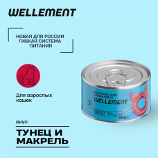 Wellement 0,085кг тунец с макрелью паштет для взрослых кошек