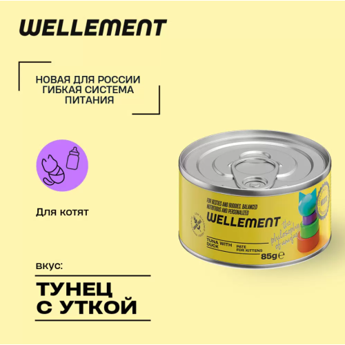 Wellement 0,085кг тунец с уткой паштет для котят