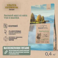 RAWIVAL Finest from the Sky утка и индейка для стерилизованных кошек, 0,4 кг