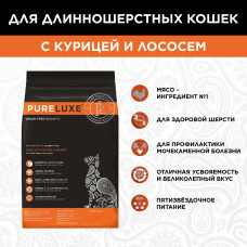 PURELUXE 1,5кг Элитное Питание для кошек длинношерcтных с курицей и лососем 1,5кг(939754)