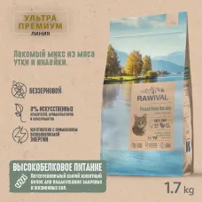 RAWIVAL Finest from the Sky утка и индейка для взрослых кошек, 1,7 кг