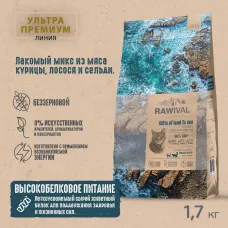 RAWIVAL Gifts of Land & Sea курица и рыба для взрослых кошек, 1,7 кг