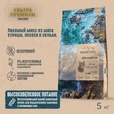 RAWIVAL Gifts of Land & Sea курица и рыба для взрослых кошек, 5 кг