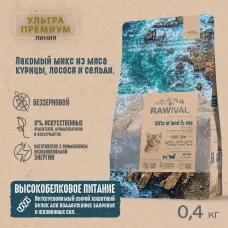 RAWIVAL Gifts of Land & Sea курица и рыба для котят, 0,4 кг