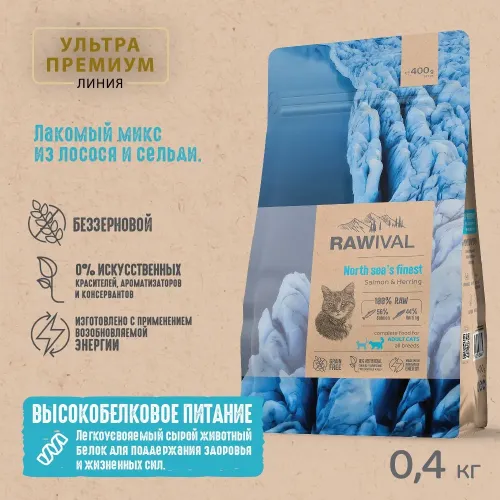 RAWIVAL North Sea’s Finest лосось и сельдь для взрослых кошек, 0,4 кг