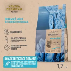 RAWIVAL North Sea’s Finest лосось и сельдь для взрослых кошек, 1,7 кг