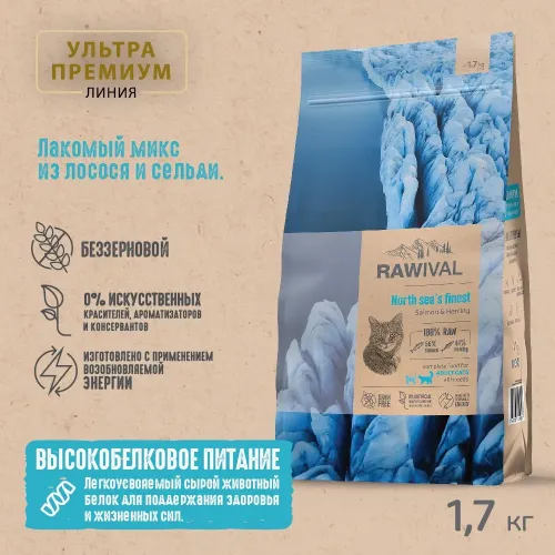 RAWIVAL North Sea’s Finest лосось и сельдь для взрослых кошек, 1,7 кг