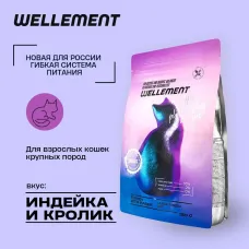 Wellement 0,35кг с индейкой и кроликом сухой для кошек крупных пород (003690)