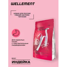 Wellement 1,5кг корм для взрослых кошек с индейкой