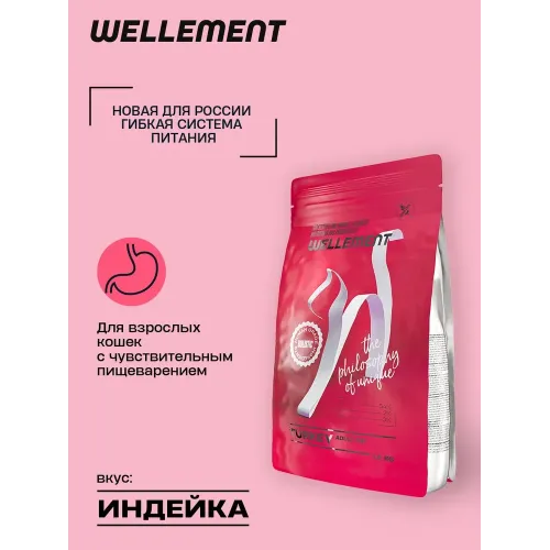 Wellement 1,5кг корм для взрослых кошек с индейкой