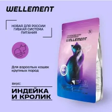 Wellement 1,5кг с индейкой и кроликом сухой для кошек крупных пород (003829)