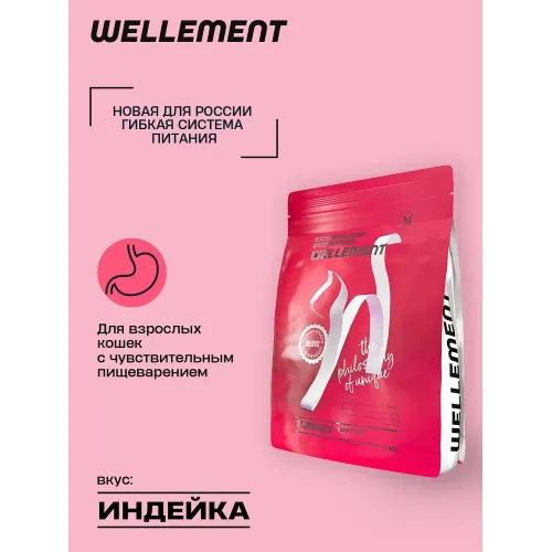 Wellement 5кг корм для взрослых кошек с индейкой