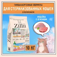 ZILLII (Зилли) Cat Sterilized Light 10кг индейка и ягненок сухой для кошек с избыточным весом (350747)