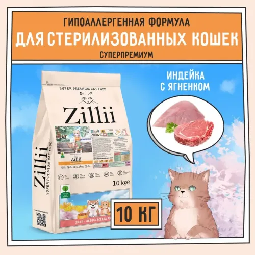 ZILLII (Зилли) Cat Sterilized Light 10кг индейка и ягненок сухой для кошек с избыточным весом (350747)