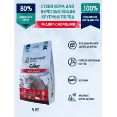 ТерриториЯ Кавказ 5кг Индейка с морошкой для кошек крупных пород