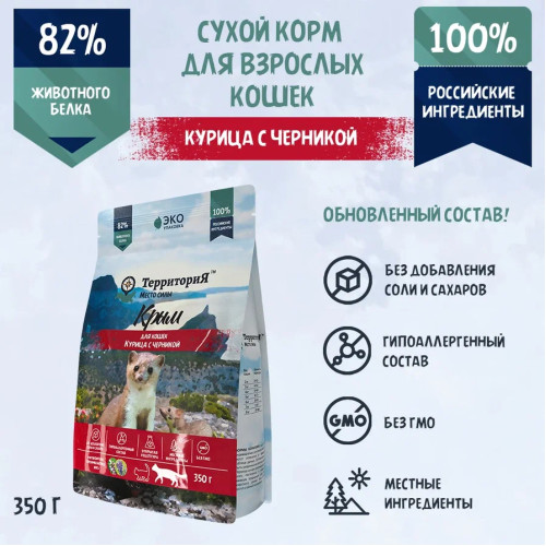 ТерриториЯ Крым 0,35кг курица с черникой сухой для взрослых кошек (560261)