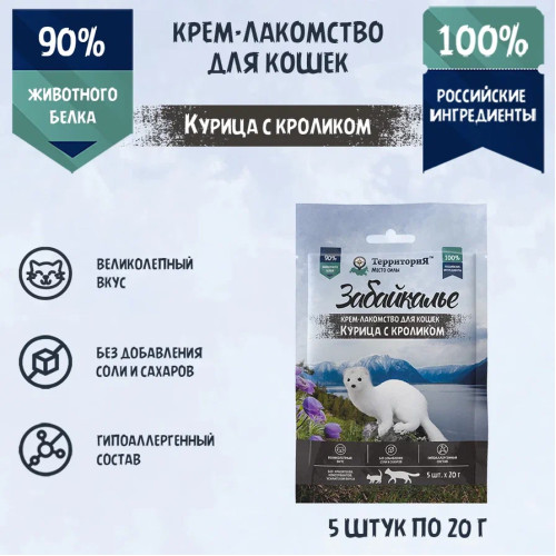 ТерриториЯ Забайкалье 5 шт. х 0,02кг Крем-лакомство для кошек Курица с кроликом