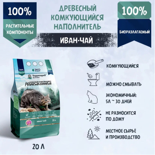 Наполнитель (ТерриториЯ) 20л Иван-чай комкующийся древесный