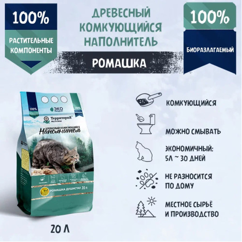Наполнитель (ТерриториЯ) 20л Ромашка комкующийся древесный