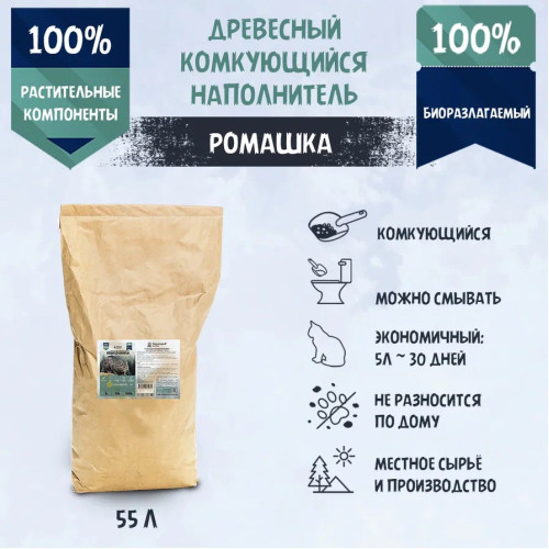 Наполнитель (ТерриториЯ) 55л Ромашка комкующийся древесный
