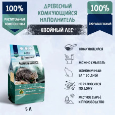 Наполнитель (ТерриториЯ) 5л Хвойный лес комкующийся древесный