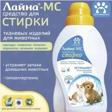 Лайна МС-Стирка 0,5л