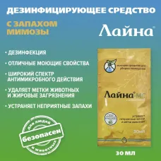 Лайна-МС концентрат мимоза пак. 0,03л