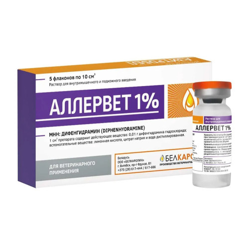Аллервет 1% уп. 5 фл.*10 мл (ЛИЦЕНЗИЯ)