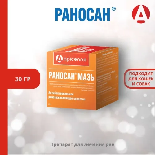 Раносан мазь 30гр  (20шт/уп) (ЛИЦЕНЗИЯ)