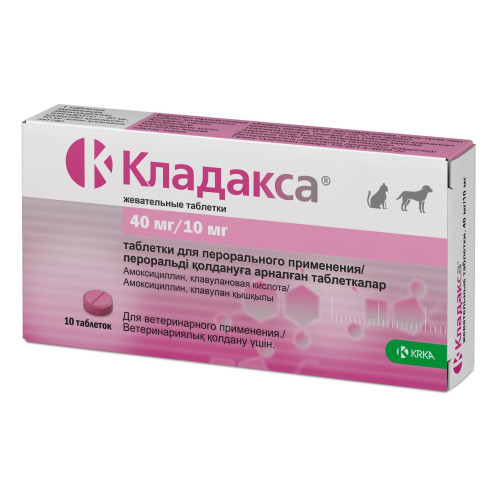 Кладакса, жевательные таблетки, 40 мг/10мг, №10 (ЛИЦЕНЗИЯ)